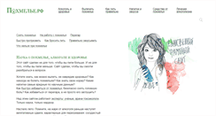 Desktop Screenshot of pohmelje.ru