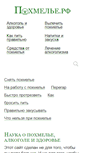 Mobile Screenshot of pohmelje.ru