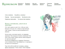 Tablet Screenshot of pohmelje.ru